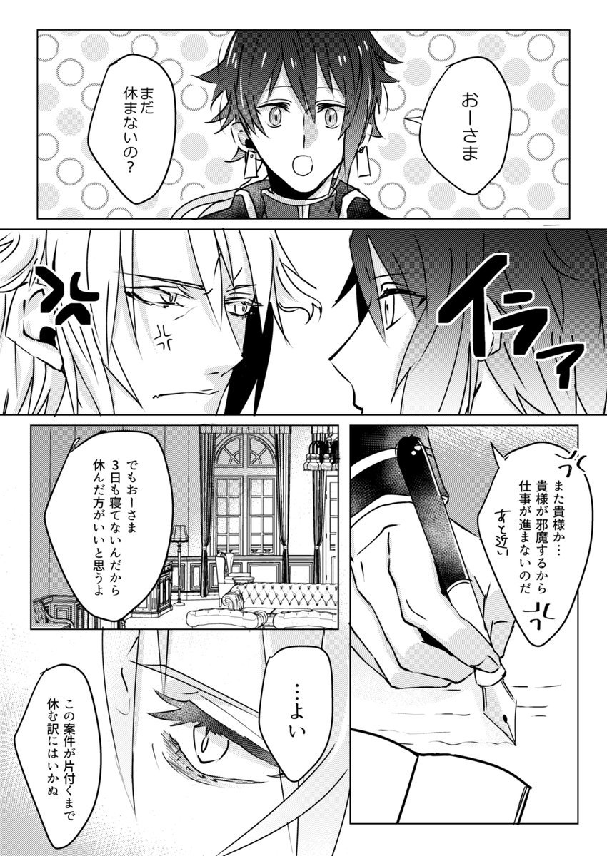 hr9_uz's tweet photo. 【星巡りラーマ主従】おーさまには敵わない① https://t.co/LC0BgutrNC