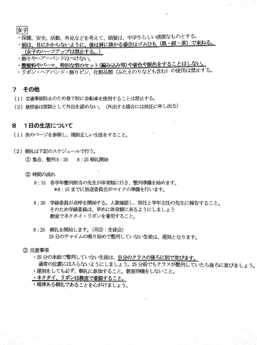 中学校の 生活ルール がクソ 普通では の声が多数 Togetter