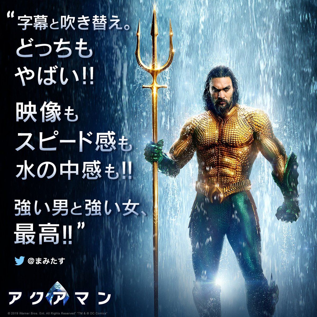 Dc公式 字幕と吹替えどっちもやばい アクアマン 大ヒット上映中 T Co Hi1ocxsxfq アクアマン超ヤバい モモアマン Dc公式 字幕と吹替えどっちもやばい アクアマン 大ヒット上映中 T Co Hi1ocxsxfq アクアマン超ヤバい モモアマン