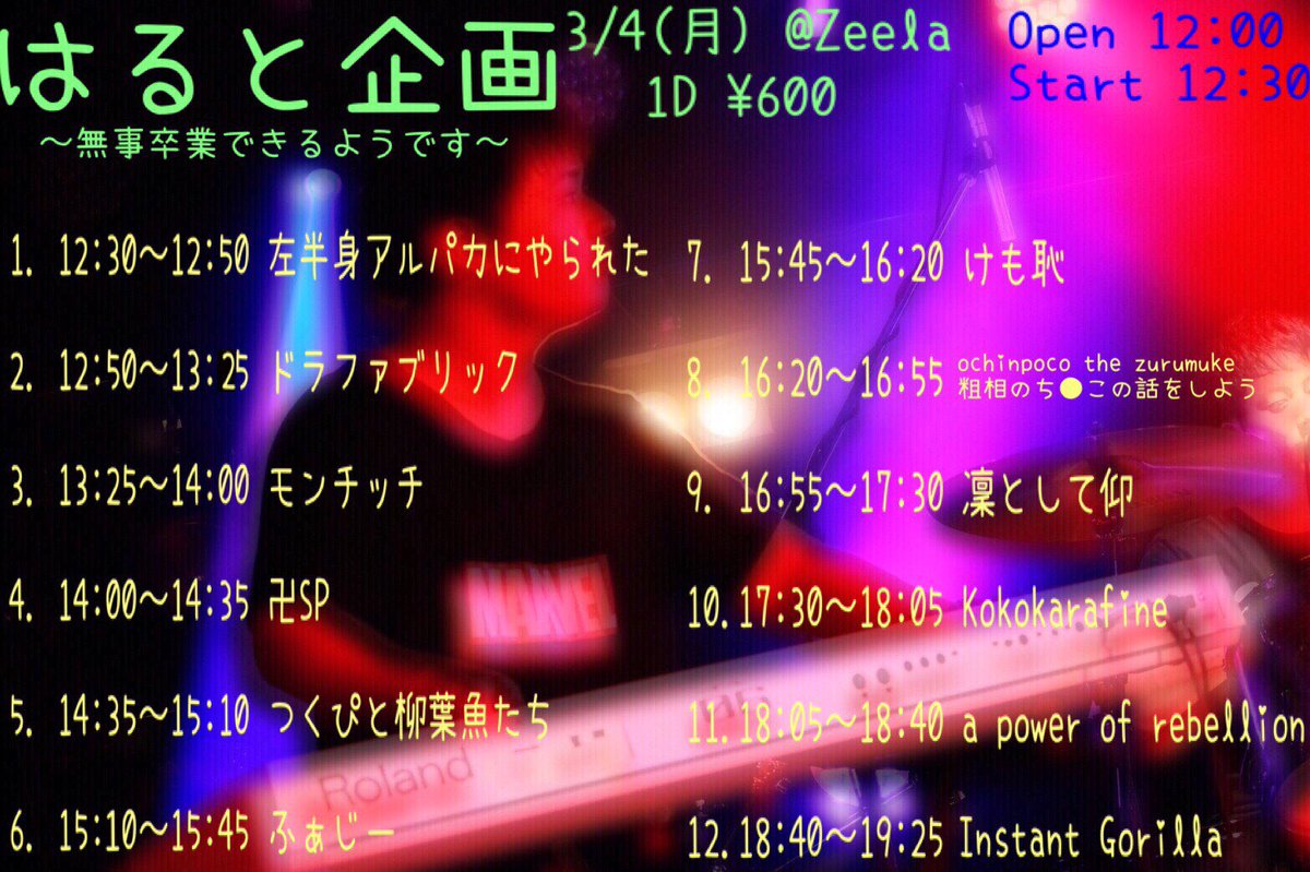 instant_ing's tweet photo. 我がゴリラ一族のはると(@knhrpy )による企画LIVEが3月4日に迫ってるゴリ！！！猛者達に負けない演奏で、トリを飾るゴリ！！！Zeelaに集まるしかないゴリ！！！ https://t.co/M6TpqPyYyf