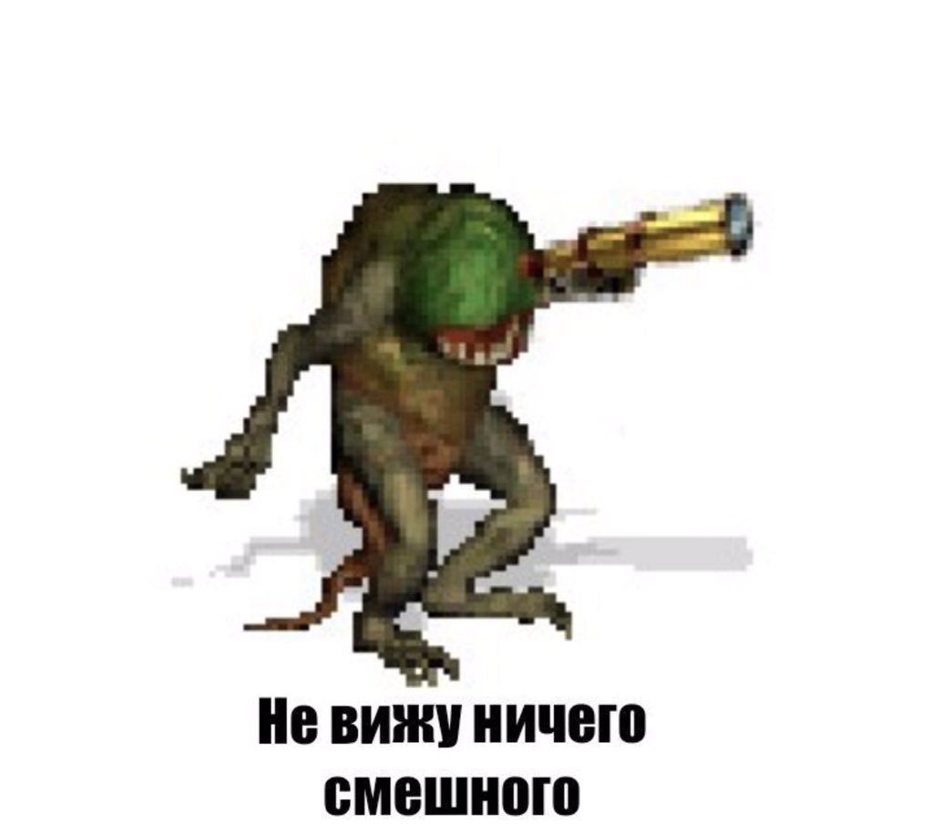 Ничего не дышу, ничего не вижу. Человек видит то что хочет видеть цитаты. Ничего картинка смешная. Вы не готовы мемы. Не вижу не готов.