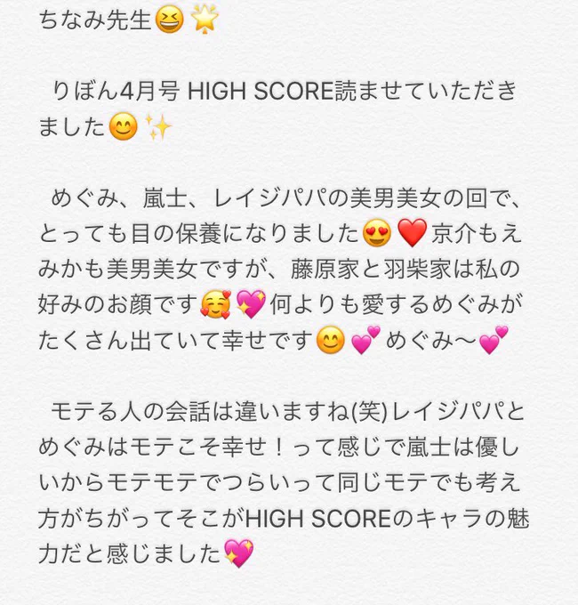 @c_tsuyama 
ちなみ先生✨
今回もたくさん幸せ、きゅん、癒しをいただきましたぁー?ありがとうございます?りぼんフェスタで先生にお会いできる機会がありましたらお会いして、先生やHIGH SCOREへの愛をお伝えできればと思います❤ 