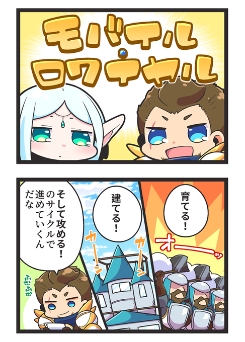 【告知】ゲーム攻略サイトGame8さんにてスマホアプリ「モバイル・ロワイヤル」の4コマ漫画を描かせていただくことになりました。モバロワの世界をまったりな雰囲気で描いていけたらと思います。よろしくお願いいたします!
https://t.co/cof5E1Fip3
#モバロワ 