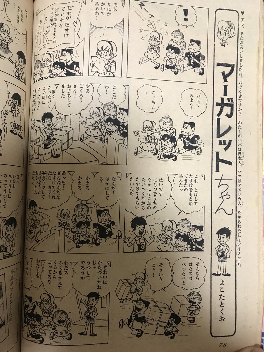 ヨンディス Whiteaudley さんの漫画 165作目 ツイコミ 仮