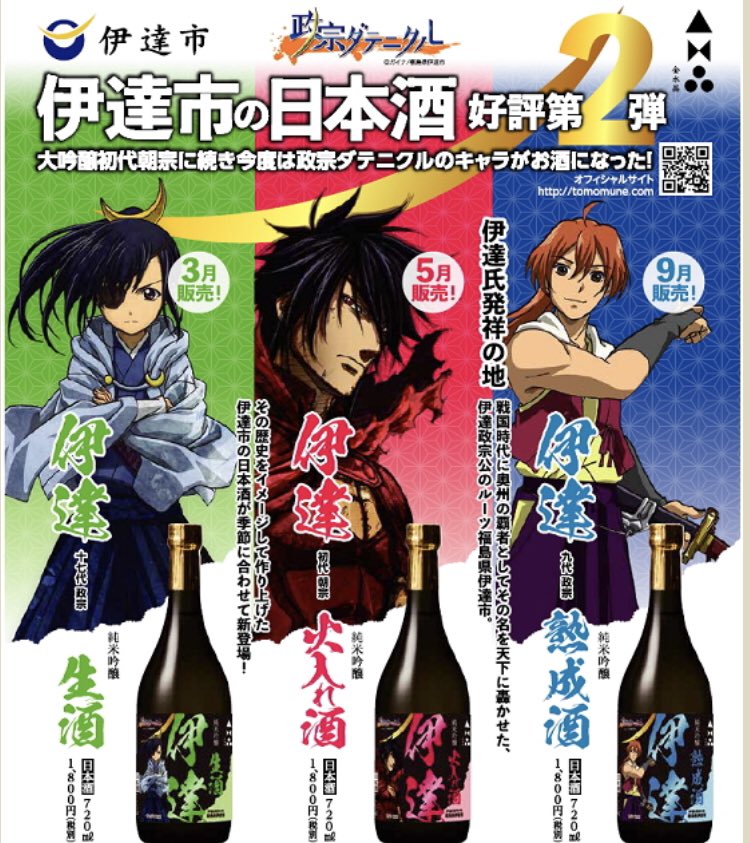 福島市唯一の蔵元 金水晶酒造店 Pa Twitter 福島県伊達市の純米吟醸が発売になりました お取り扱いは 道の駅伊達の郷りょうぜん様他 伊達市 内の取り扱い店舗様 コラッセ一階福島県観光物産館様 福島県南酒販様または T Co Bepnc4mbnq
