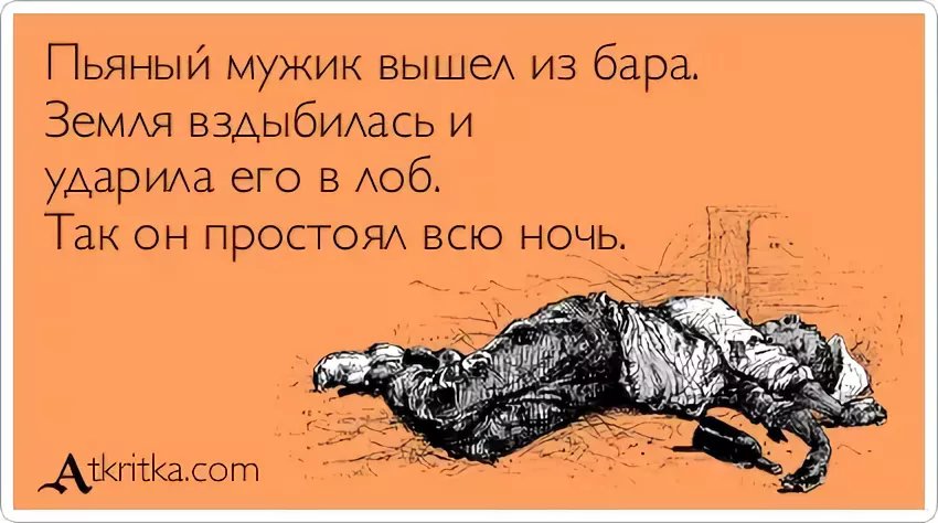 Открытки пьяный мужик