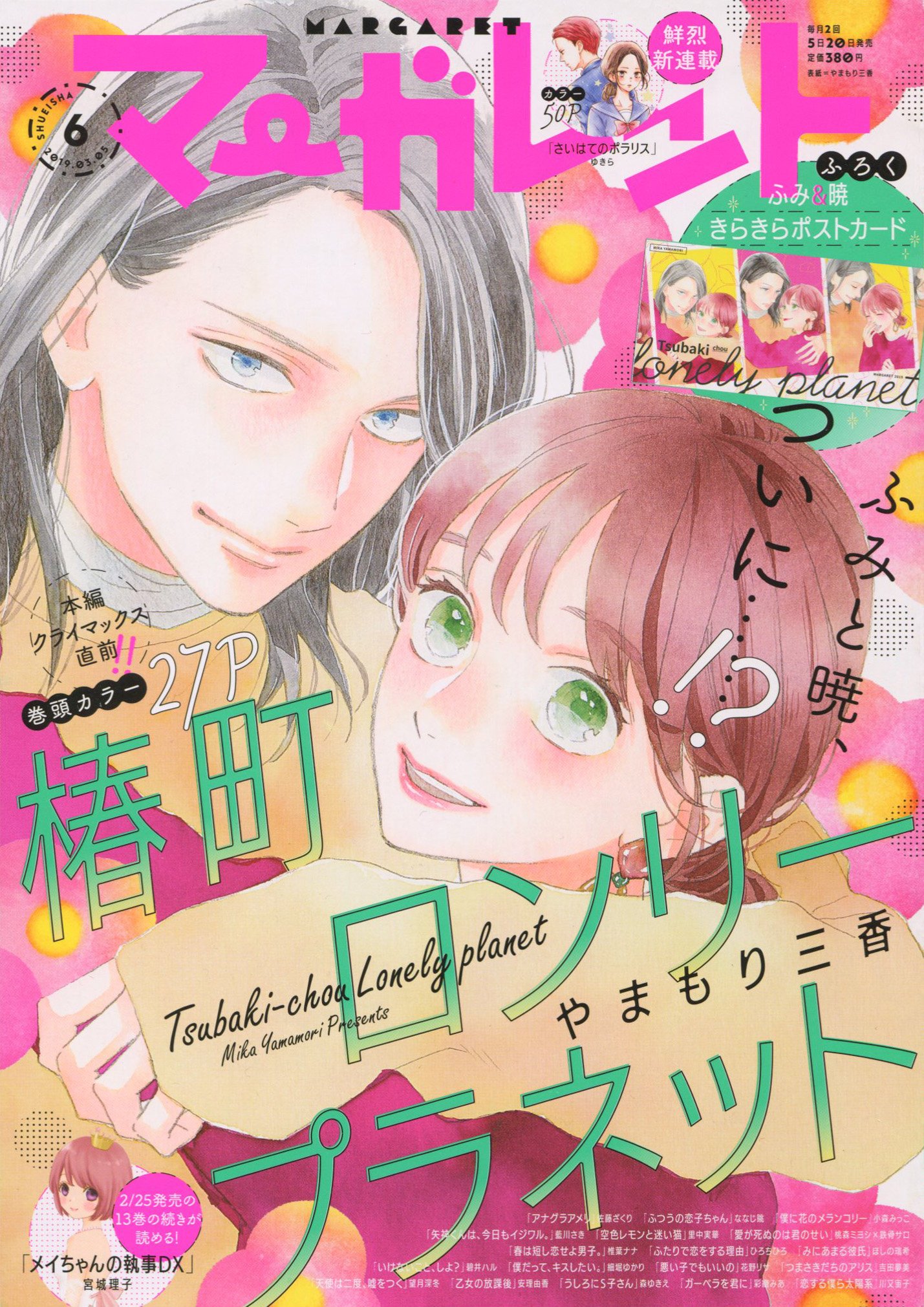 Toxsomi メイちゃんの執事dx 140 90 宮城理子 T Co kbx6ecks Twitter