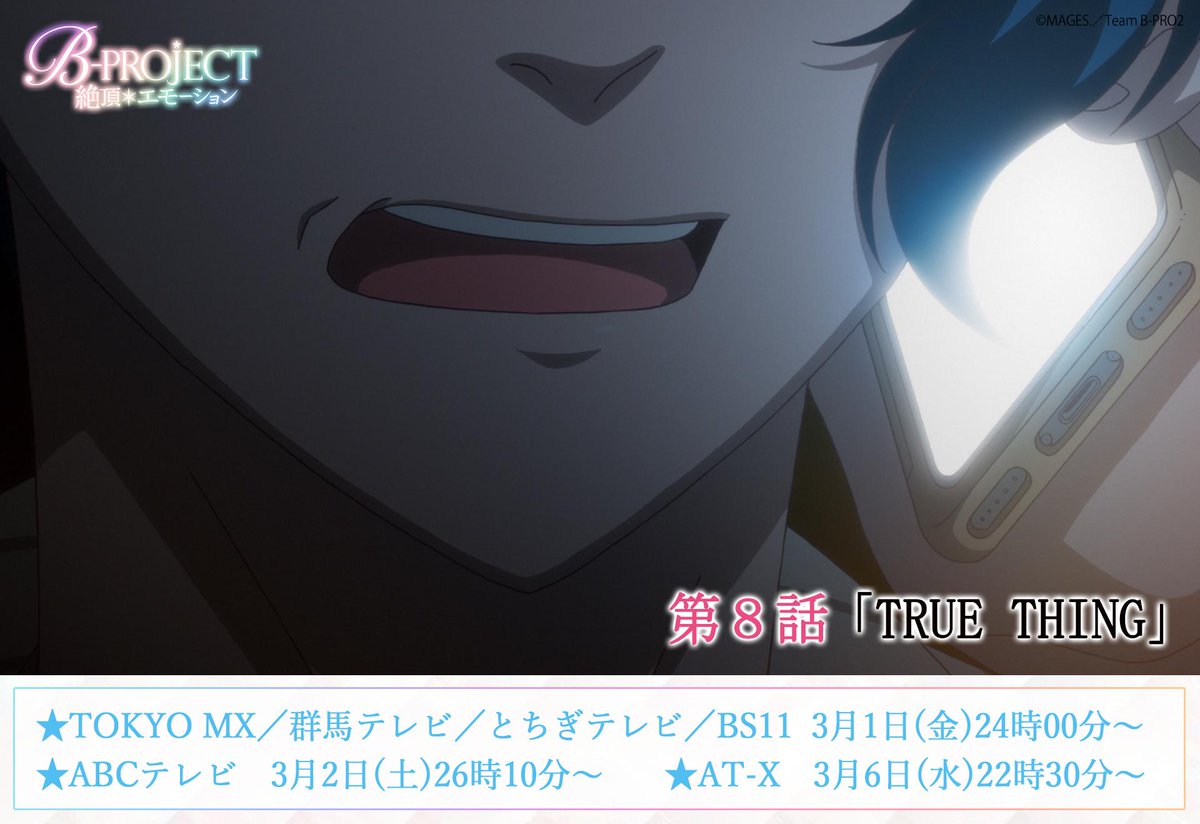 B Project 絶頂 エモーション 第8話 感想 夜叉丸さんの復讐がどう考えても筋違い B Project 絶頂 エモーション 第8話 感想 夜叉丸さんの復讐がどう考えても筋違い