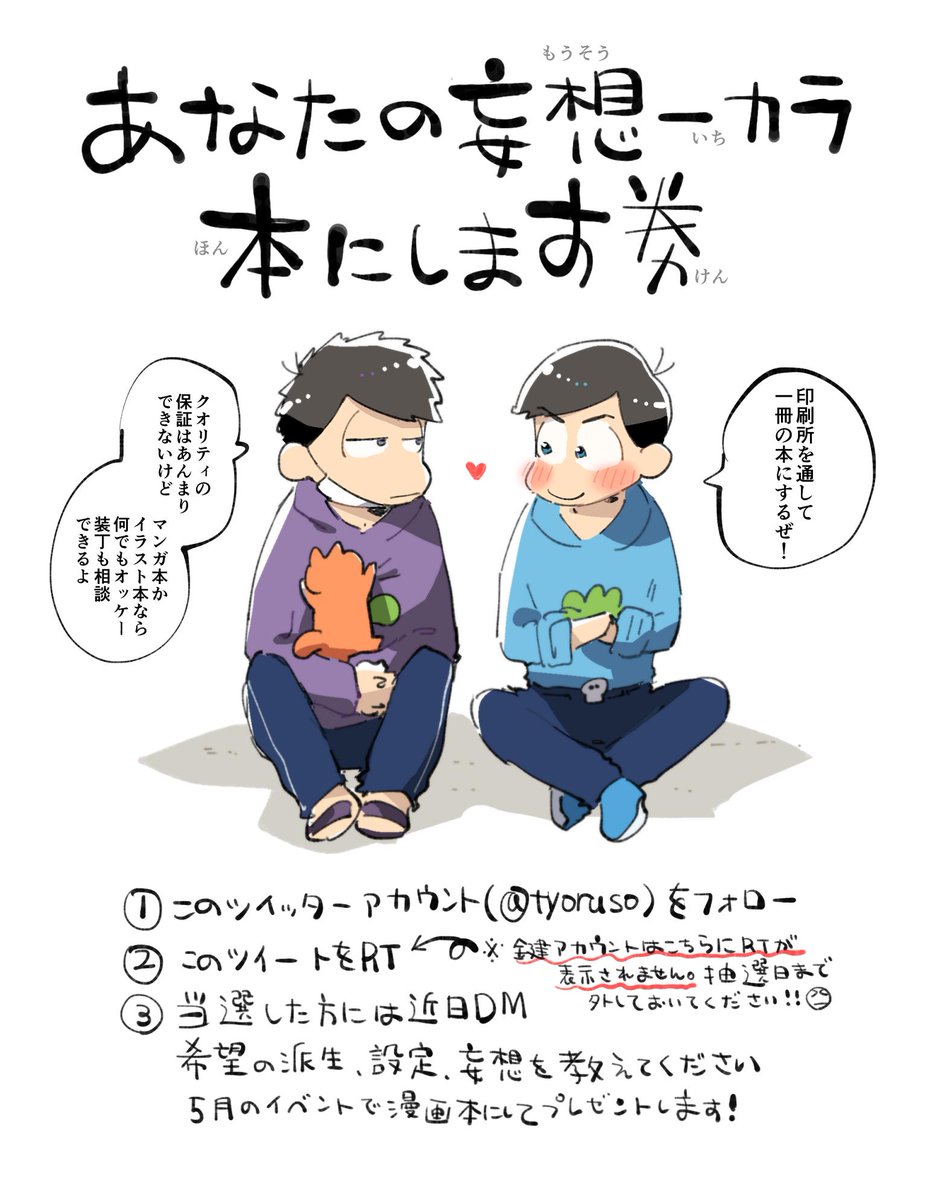 #あなたの妄想一カラ本にします券
3月になったので始動します!
「こんな一カラよみたい!」を文字通りミッチが本にしてプレゼントする企画です。
3/5までにフォロー&当ツイートをRTしていただいた方の中から抽選で3名様に作成致します。
注意事項をご確認の上お気軽にご応募ください! 