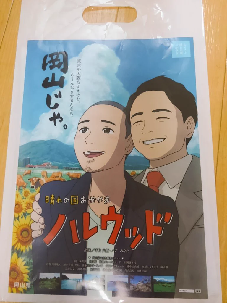 岡山の観光手提げ袋wwwまるでジブリみたいな可愛い千鳥www