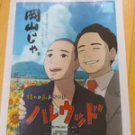 岡山の観光手提げ袋!まるでジブリみたいな可愛い千鳥!