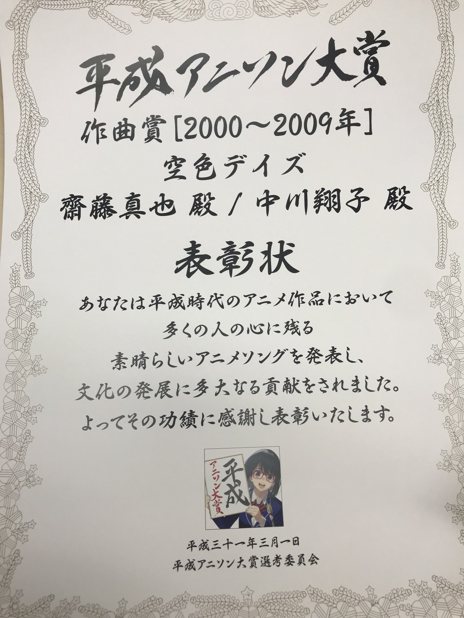 中川翔子 Staff 天元突破グレンラガンopテーマだった 空色デイズ が 平成アニソン大賞 作曲賞を受賞しました ありがとうございます 空色デイズ 平成アニソン大賞 T Co S1dqe35c9l Twitter