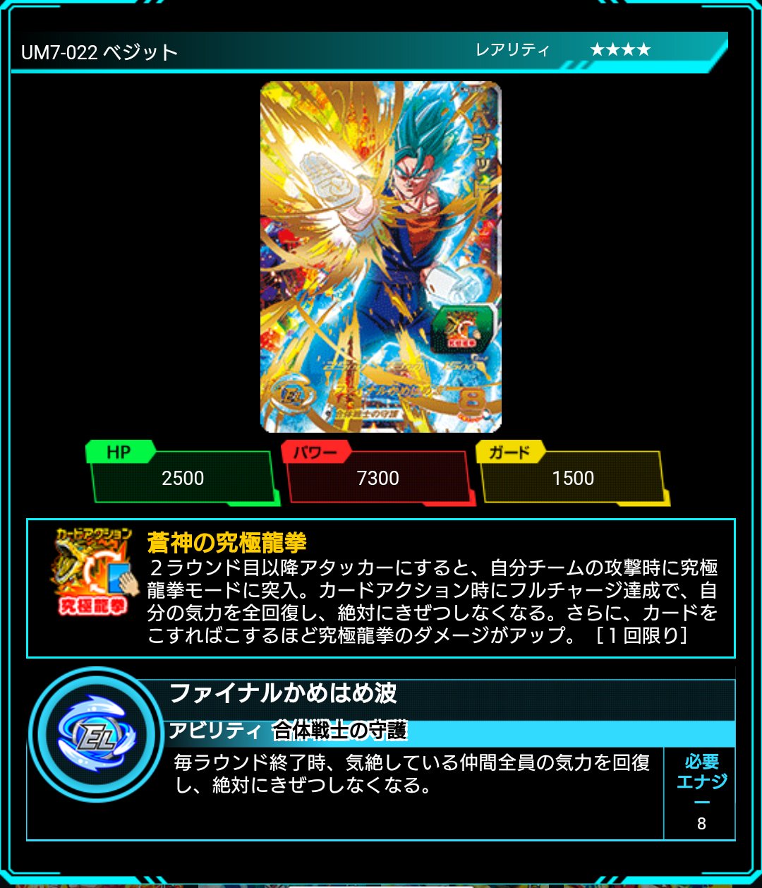 ｏ ｒ 鍵っ子 ゲーマー Sdbh ハオウ Sur Twitter ドラゴンボールヒーローズ スーパードラゴンボールヒーローズ Dbh Sdbh こんばんは カードリスト見てたら ユニバースミッション７弾 アルティメット公開されましたね な な 何