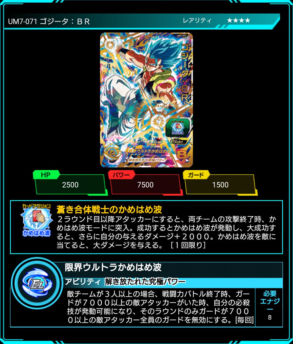 ｏ ｒ 鍵っ子 ゲーマー Sdbh ハオウ Sur Twitter ドラゴンボールヒーローズ スーパードラゴンボールヒーローズ Dbh Sdbh こんばんは カードリスト見てたら ユニバースミッション７弾 アルティメット公開されましたね な な 何なんだこの豪華