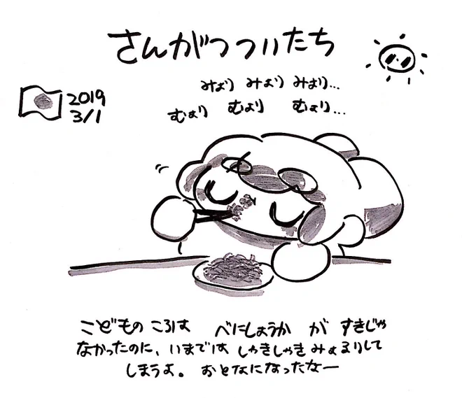 ファンファン #おもちにっき 
