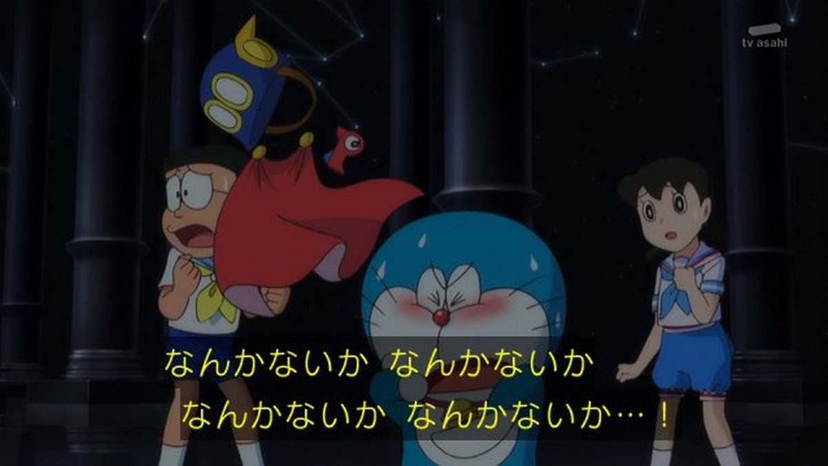 嘲笑のひよこ すすき Auf Twitter ドラえもん なんかないか なんかないか なんかないか なんかないか ドラちゃん パーマンセット出してる ドラえもん Doraemon 映画ドラ 映画ドラえもん ドラえもんのび太の宝島 映画ドラえもんのび太の宝島