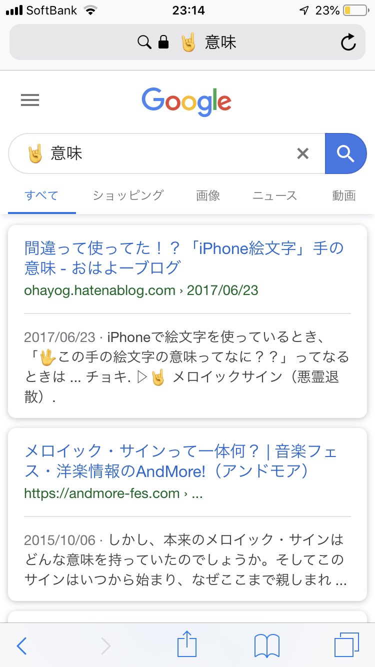 Webよわ太郎 いまさらだけど絵文字も検索できるんだなあ タイトルに入ってなくても意味で変換されてる 金曜日のネタ帳 Webよわ太郎 いまさらだけど絵文字も検索できるんだなあ タイトルに入ってなくても意味で変換されてる 金曜日のネタ帳
