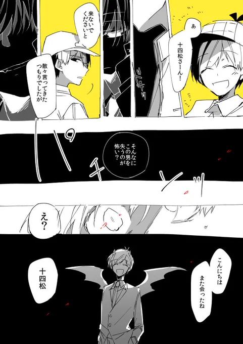 なご鑑とデビおそと鑑識。14の魂を追いかけるデビが鑑識さんにあることないことふっかけて唆す話。 
