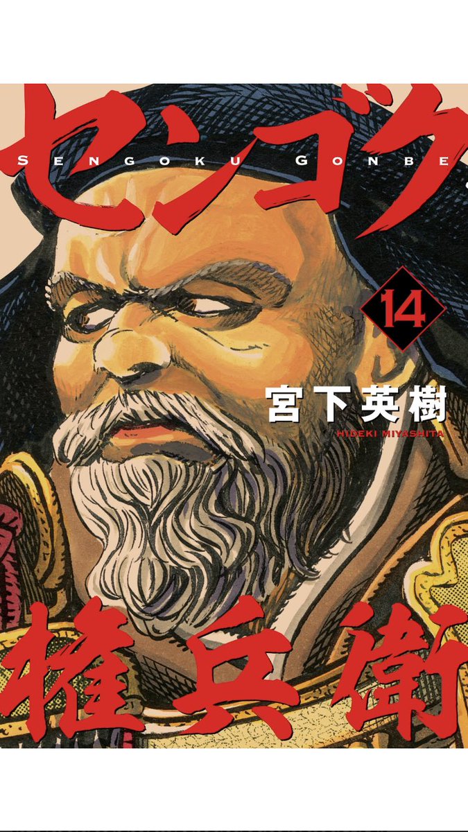 もろっく Moro Q 0305 夏山繁人 Pa Twitter てことはセンゴクの北条早雲はソクラテスがモデルかしら