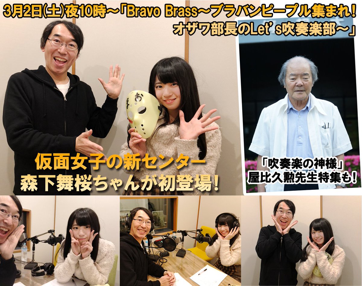 Uzivatel 吹奏楽作家 オザワ部長 公式 Na Twitteru 3月2日 土 午後10時 放送 Bravo Brass は惜しまれつつ逝去された 吹奏楽の神様 屋比久勲先生の特集コーナーなどお送りします T Co 9tv81ardye Ottavabb 岡山学芸館高校 札幌白石高校 市立