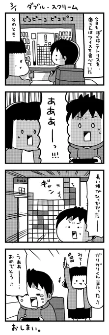 日記マンガ「ダブル・スクリーム」 