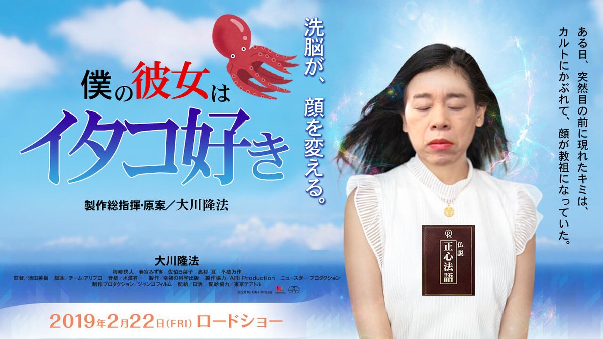淫祠邪教 幸福の科学 幸福の科学 は 現象系カルト の位置付け 活動は 悪霊憑依 や 天変地異 といった 恐怖心を煽る やり方 8ページ目 Togetter