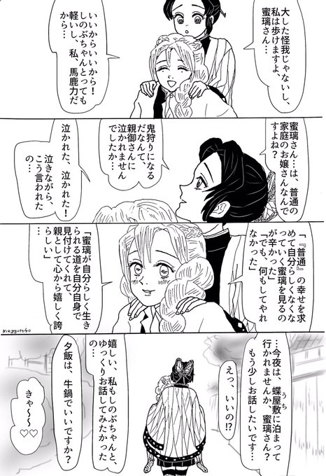 鬼 滅 の 刃 カップル 漫画