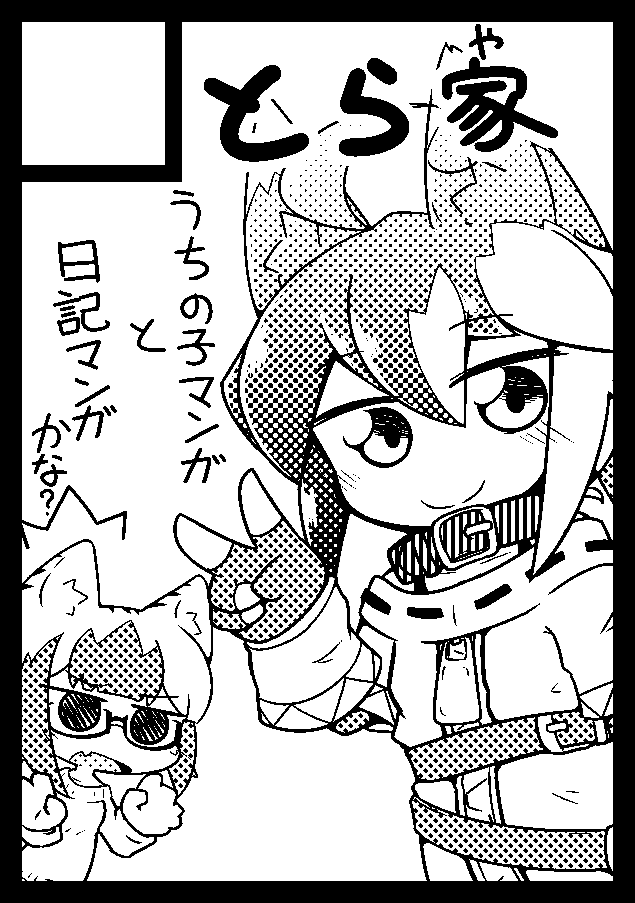 またしばらく絵を上げてないので夏コミ申し込みましたってやっとくー にっきとかしらねー 