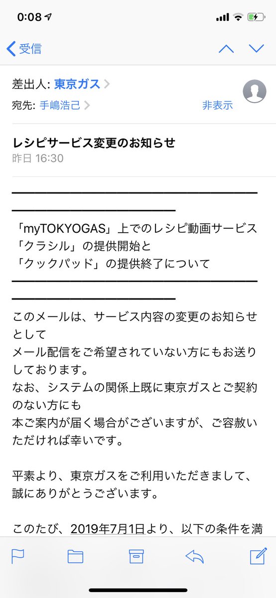 手嶋浩己 東京ガスにて クラシル提供開始とクックパッド提供終了