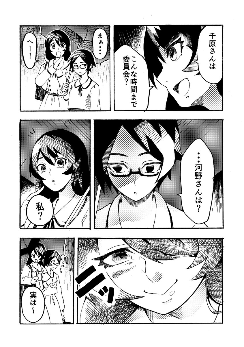星と雨①
#オリジナル漫画 #百合 
