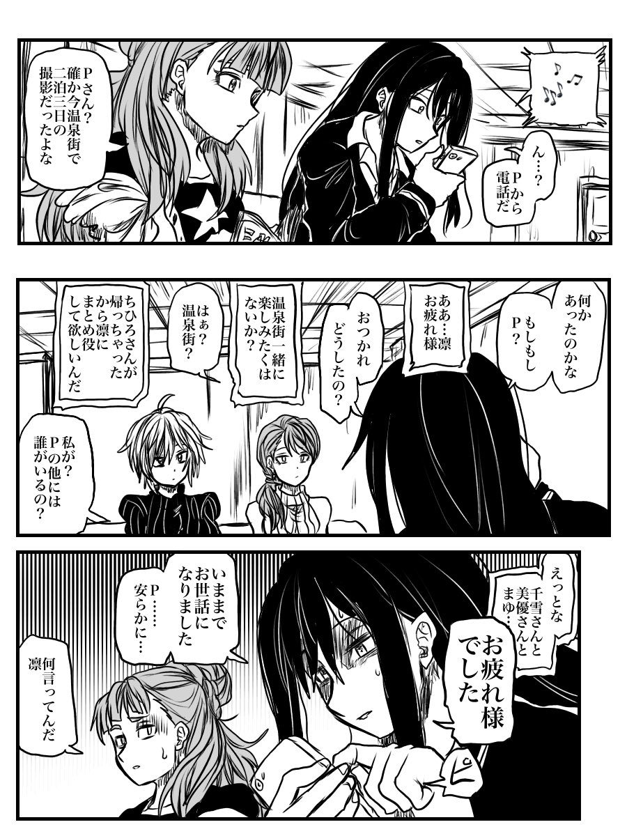 ユミノ P 渋谷凛をよびだした