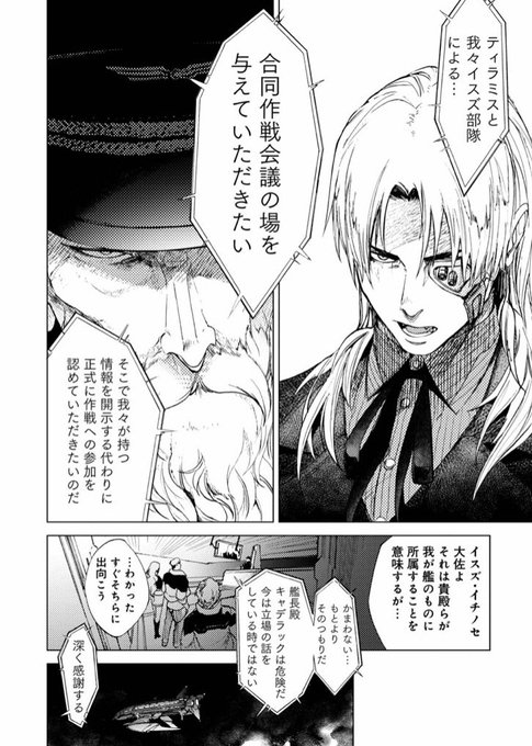 23宇宙戦艦ティラミス を含むマンガ一覧 4ページ ツイコミ 仮