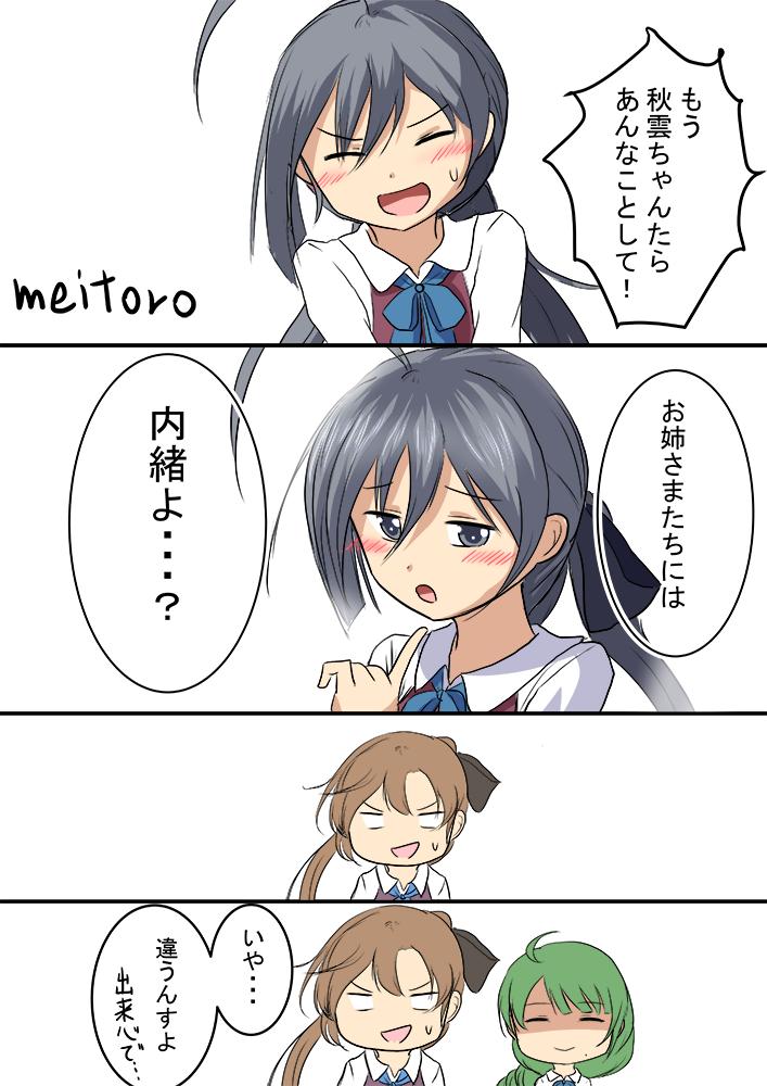 清霜 秋雲 夕雲
お姉さまたちには内緒よ・・・?
#艦これ版深夜の真剣お絵描き60分一本勝負
#艦これ版真剣お絵描き60分一本勝負_20190301