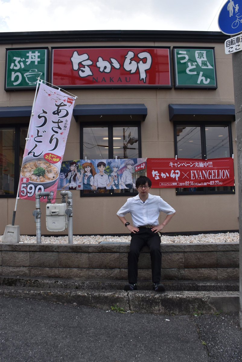 フックン 写真撮りやすいよ なか卯 なか卯エヴァ エヴァ 八尾店 綾波レイ 渚カヲル ロンギヌスの槍 サーモンいくら丼 碇シンジ 式波アスカラングレー 真希波マリイラストリアス マリ アスカ シンジ カヲル カヲシン T Co