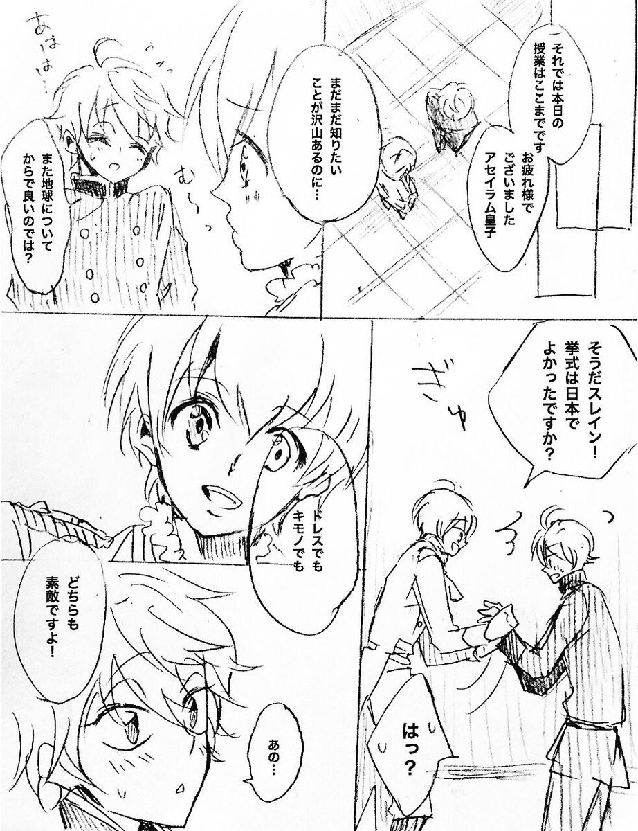 【男体化注意】

昔描いた平和な
アセイラム♂スレイン 