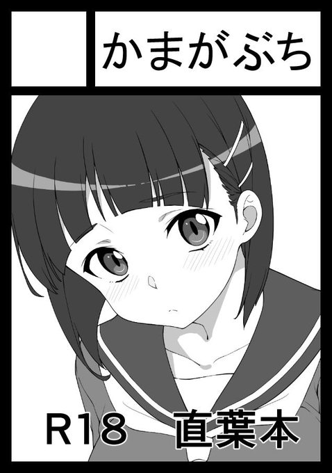 コミケ申し込みました 