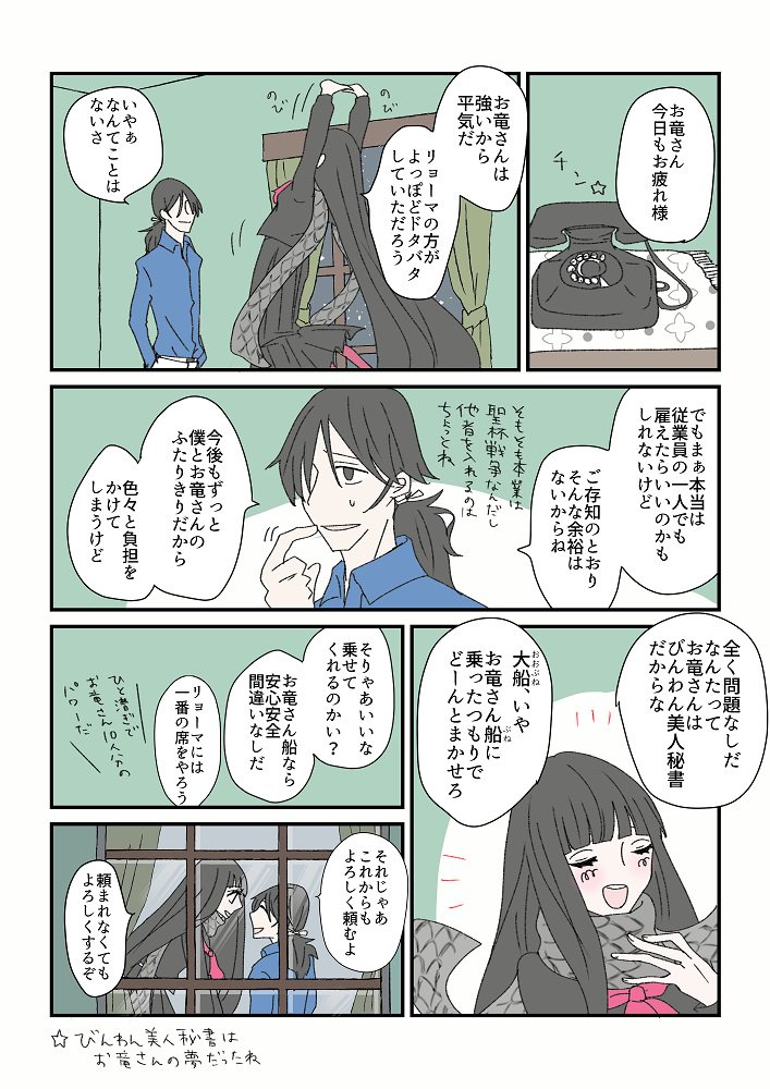 龍竜
ふたりぼっちの坂本探偵事務所 