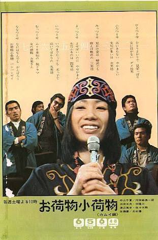 1970年代初頭に放映されていたお荷物小荷物というドラマが観たい