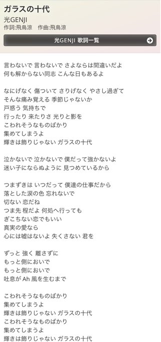 Askaの詞 光genjiへの提供曲 2ページ目 Togetter Askaの詞 光genjiへの提供曲 2ページ目 Togetter