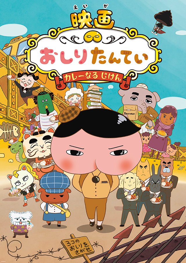 齋藤彩夏 V Twitter 出演情報 ブラウン役 本日3 2 土 朝9時から Nhkeテレアニメ おしりたんてい 第22話 ププッみはらしそうのかいじけん 前編 そして4 26 金 全国公開の 映画おしりたんていカレーなるじけん 劇場限定激レア前売り特典セット発売開始 観