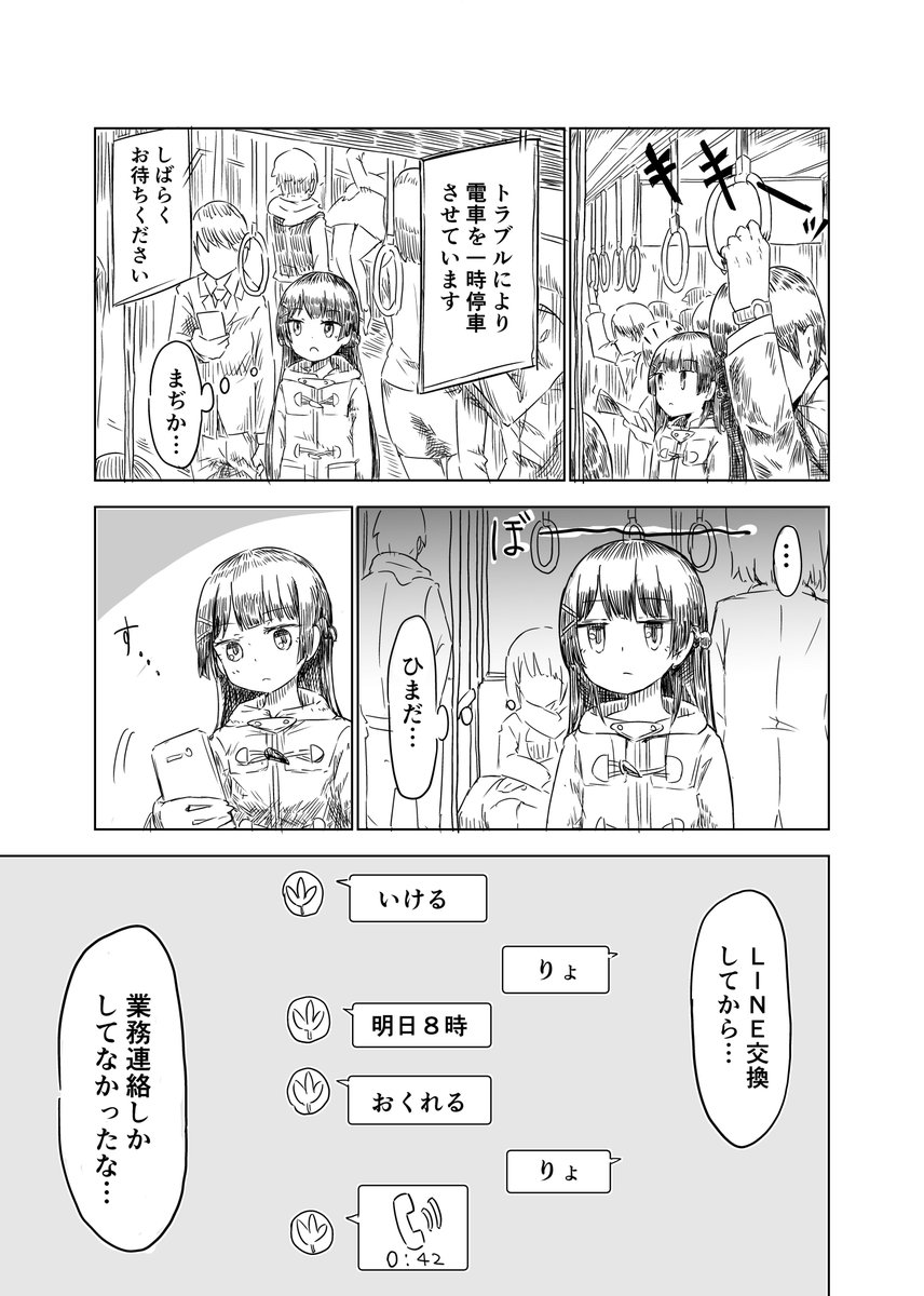 か/え/み/とマンガです 