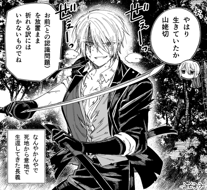 どんな絶望的死地に転がり落ちても「俺の首が繋がっているうちはあいつも折れないだろう」とまんばからのある意味での信頼がある 