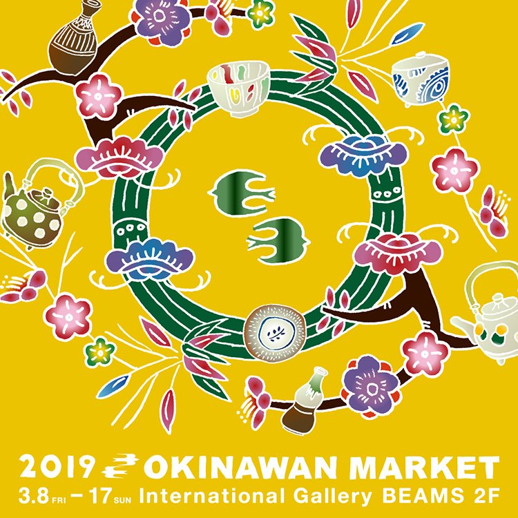 Beams 沖縄にまつわる商品を集めた Okinawan Market を インターナショナルギャラリー ビームス 原宿 2fで開催 T Co 2i5h0jjbq3 Fennicabeams フェニカ 沖縄 うつわ やちむん 原宿 T Co Wpqkjmyhdj