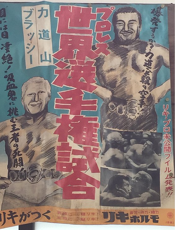 プロレスの鬼 力道山 写真集 プロレスの鬼 力道山 写真集 プロレスの鬼 力道山写真集 / NAZOA