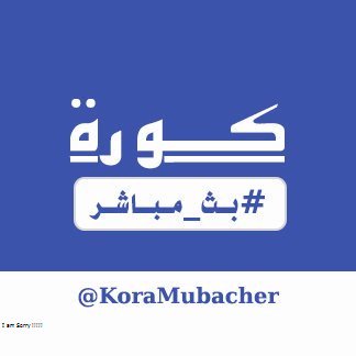 khaled_f_48's tweet photo. شًـــــآھڈ 3D آلْـمباراہ ...

رُوِاٌبّـــــــــــــطً جِوِدّةُ HD تْاٌبّـعٍ لِـاٌيٌـفّ

سهرة اليوم بين❤️   #الاتحاد_الاهليِ

⚽️😍

📱🖥️من هنا https://t.co/3thpUSCgS2

📱🖥️او هنا https://t.co/3thpUSCgS2

❤️ 111

😍⚽️ https://t.co/pMMBhxeSlh