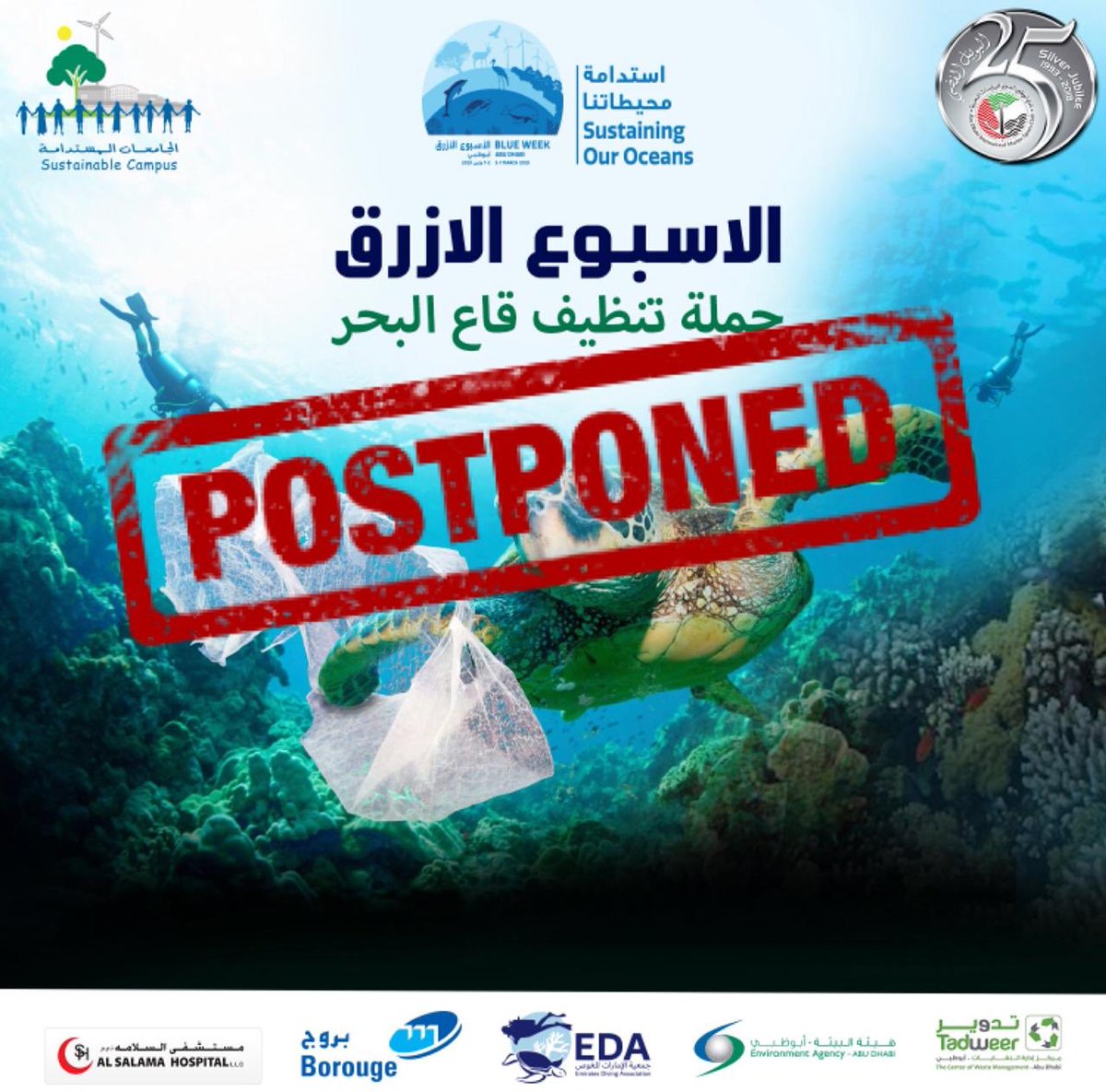 EADTweets's tweet photo. تم تأجيل حملة تنظيف قاع البحر إلى تاريخ 9 مارس بسبب سوء الأحوال الجوية.
#الأسبوع_الأزرق_أبوظبي https://t.co/Z8WoO3pznj