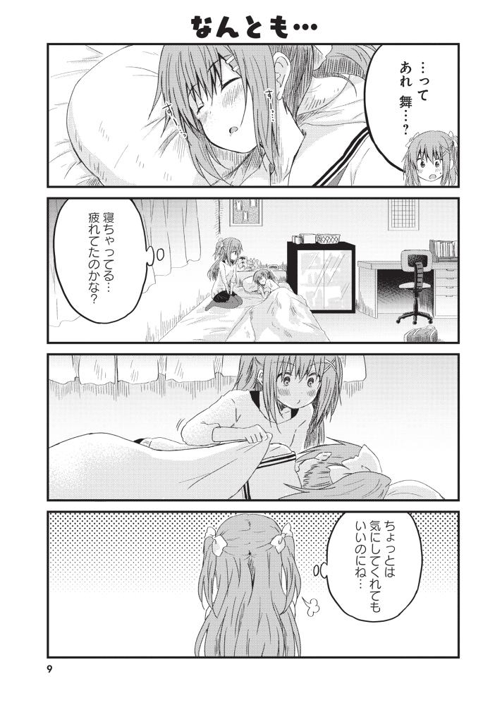 シコ姉妹(2/4) 