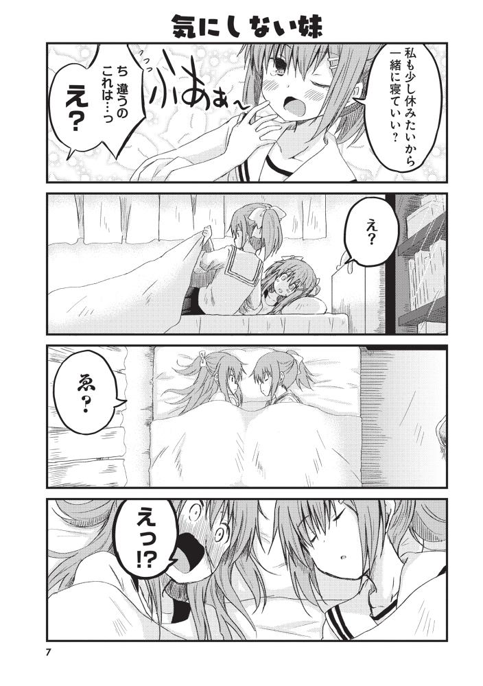 シコ姉妹(2/4) 