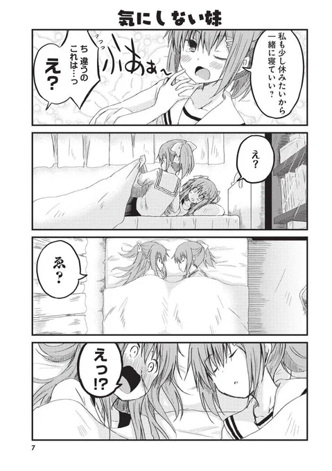 シコ姉妹(2/4) 