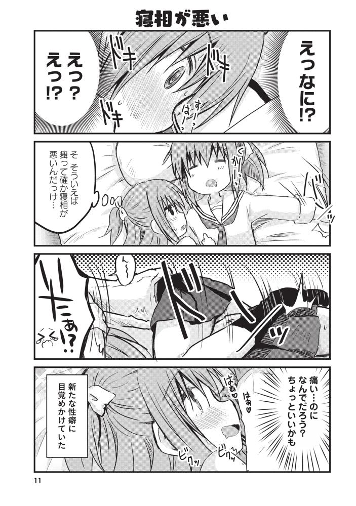 シコ姉妹(3/4) 